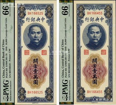 民国三十七年（1948年）中央银行关金中央厂壹万圆共2枚，全新