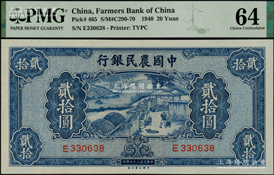 民国二十九年（1940年）中国农民银行大业版贰拾圆，单字轨，PMG 64 UNC