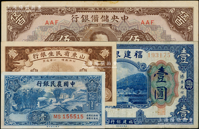 民国纸币4种，详分：中国农民银行1937年壹角；山东省民生银行1936年壹角；福建银行美钞版蓝色壹圆，厦门地名；中央储备银行1943年伍百圆，武汉地名；七至九五成新，敬请预览