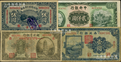 民国纸币4种，详分：财政部有利流通券1923年北京伍圆；中央银行1947年上海厂贰仟圆；湖北省银行1929年壹圆，印有“此券由汉口豫鄂皖赣四省农民银行、湖北省银行公库兑现”字样和“农”字；西北银行1925年单色版张家口壹圆；日本藏家出品，七至八成新，敬请预览