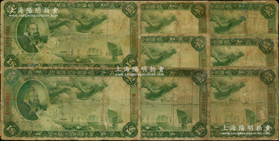 民国二十七年（1938年）中国联合准备银行大龙壹圆共8枚，有修补，六成新，敬请预览