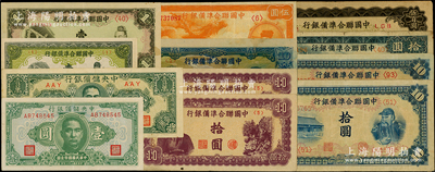 民国纸币12枚，详分：中国联合准备银行1938年小龙伍圆、拾圆，1944年壹圆，无年份孔子对大殿壹圆、左大殿右关羽拾圆2枚、紫左关羽右第一泉拾圆2枚、蓝色尧帝像拾圆、双凤伍百圆；中央储备银行1943年壹圆、1944年狭长版壹万圆；日本回流品，七至九成新，敬请预览