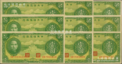 民国二十九年（1940年）中央储备银行绿色壹圆共9枚，同一号段断续连号，原票九八成新，敬请预览