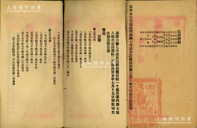 1918年《吉林永衡官银钱号民国七年请准以新易旧第七第八两次切销官帖清册》1份，内中详细记录两次切焚官帖200万吊之各面额券明细数目，且由吉林督军署、省公署、省会警察厅、省城商务总会、高等检察厅、中国银行、交通银行、殖边银行等16家机构会同监视；此清册对研究吉林永衡官银钱号纸币史极富参考价值，保存甚佳，敬请重视