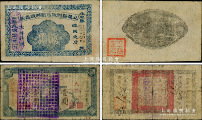 北镇县财政局临时流通券2种，详分：①1931年9月大洋壹圆，上盖《朱子家训》古文戳，背印条例中言明“此券经地方官绅警学商农会议表决办理”等，且盖县政府财政局官印；②1932年1月贰角，背印火车图；东北义勇军时代纸币，亦见证著名的“锦州保卫战”；目前或属仅见，七至八成新，值得珍视和推重