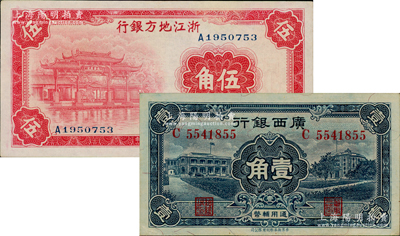 省钞2种，详分：浙江地方银行1936年伍角，广西银行1936年新华版通用辅币壹角，九五至九八成新