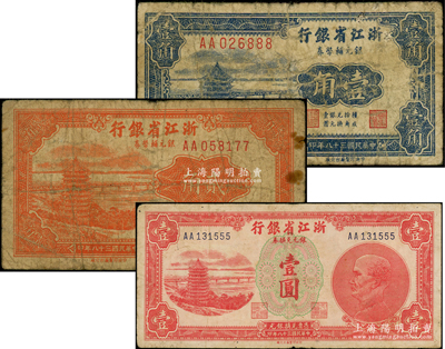 民国三十八年（1949年）浙江省银行银元券壹角、贰角、壹圆共3枚不同，均为AA字轨，其中壹角和壹圆分别为888和555豹子号，六至七成新，敬请预览