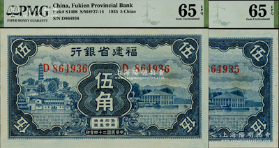 民国二十四年（1935年）福建省银行蓝色伍角共2枚连号，全新PMG UNC 65 EPQ