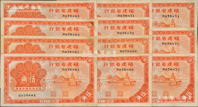 民国二十五年（1936年）福建省银行桔色福州金山寺图伍角共11枚，部分连号，右上角均有修补，八成新，敬请预览