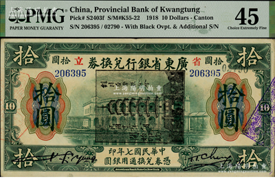 民国七年（1918年）省立广东省银行兑换券拾圆，大“七”版，加盖“民国十三年八月·维持省币联合会”花塔图黑章，且属黑章横盖之错版券，少见，PMG 45 EF冠军分