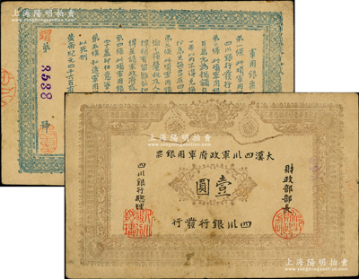 黄帝纪元四千六百有九年（1911年）大汉四川军政府军用银票壹圆，四川银行发行，流通真券（所见全新均为老假票），原票近八成新