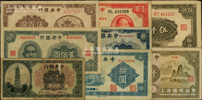 中央银行纸币8种，详分：花塔壹角（宋子文·黄隆生签名，前后字轨，属少见版式），1941年信托版拾圆，1942年大东版拾圆、大业版壹百圆，1945年大东重庆厂贰佰圆、百城版伍百圆、大业版伍仟圆，1947年“大山水”壹万圆；源于前辈名家之遗藏，原票七至七五成新，敬请预览