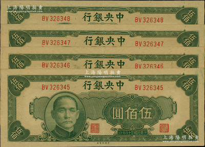 民国三十四年（1945年）中央银行中央厂伍佰圆共4枚连号，源于前辈名家之遗藏，原票九五成新