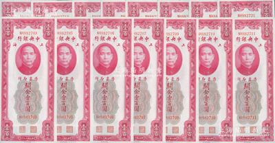 民国十九年（1930年）中央银行关金美钞版壹百圆共15枚，双字轨，分段连号，上海地名；源于前辈名家之遗藏，九八成新