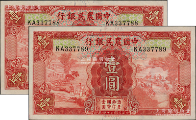 民国二十四年（1935年）中国农民银行德纳罗版壹圆共2枚连号，号码颇佳；源于前辈名家之遗藏，九五至全新