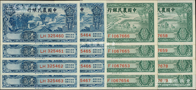 民国廿六年（1937年）中国农民银行大业版壹角8枚连号、贰角8枚断续连号（内含666豹子号）；源于前辈名家之遗藏，九八至全新