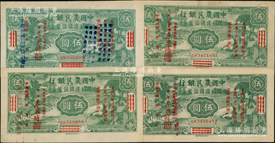 民国卅三年（1944年）中国农民银行节约建国储蓄券伍圆共4枚，属重庆分行之实用票；源于前辈名家之遗藏，八五至九成新