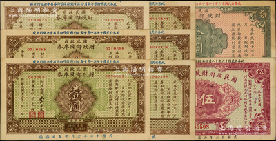 民国十六年（1927年）国民政府财政部国库券共8枚，详分：壹圆6枚（内含发行月份不同2种）、伍圆、拾圆各1枚；源于前辈名家之遗藏，整体约九成新，敬请预览