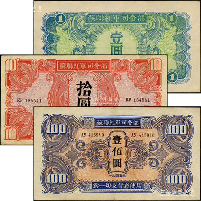 1945年苏联红军司令部壹圆、拾圆、壹佰圆共3枚不同，源于前辈名家之遗藏，原票八五至九五成新