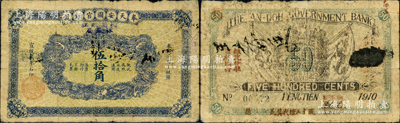 宣统贰年（1910年）奉天安图官银号·奉天通用小银圆伍拾角，正面票名下盖有“松图两江林厂局”名称，背印大清双龙旗，且手盖“银号分驻吉林照付”等红字；此官银号未见经传，亦乃著名集钞家柏文先生《百草集》一书第91页专文之图片实物，目前为之仅见，或属海内孤品；资深藏家出品，自然七成新