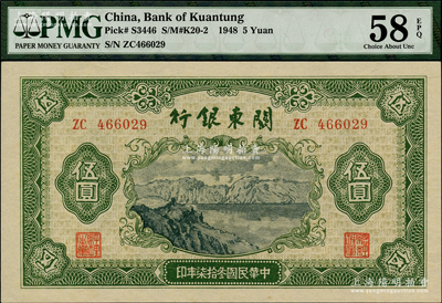民国叁拾柒年（1948年）关东银行伍圆，旅大解放区发行，资深藏家出品，九八成新
