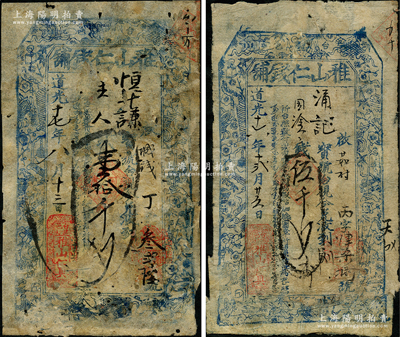 道光十六至十七年（1836-37年）雅山仁钱铺伍千文、壹拾千文共2枚不同，属山西省五台县钱帖，上印梅兰竹菊和博古图；胡俊良先生藏品，罕见，背有小贴痕，七成新，敬请预览