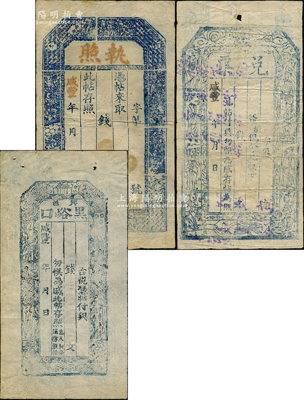 山西“咸丰”年钱帖3种，内含：（兴县）黑峪口梅兰竹菊图钱帖、（台邑）八仙图兑票、（忻州）八仙图执照各1枚，均未填用发行；胡俊良先生藏品，七五至九成新，敬请预览