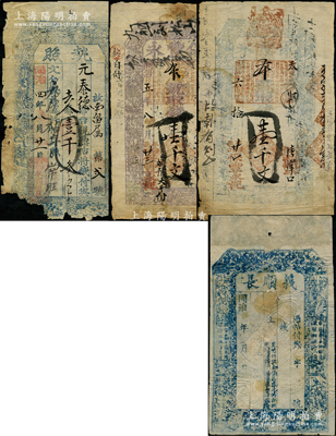 山西“同治”年钱帖4种，详分：同治四年（1865年）代州·永顺恒具“执照”壹千文；（平顺）保丰永壹千文2种，分别发行于同治五年（1866年）和同治六年（1867年）；义顺长同治年未填用；胡俊良先生藏品，其中2枚背有贴补，五至八成新，敬请预览