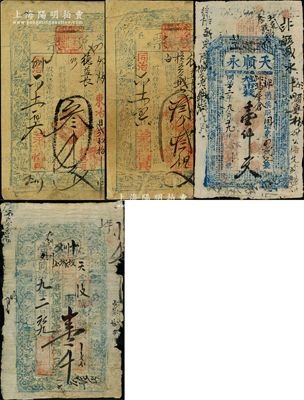 山西“同治”年钱帖4种，详分：同治六年（1867年）永益恒具“兑票”叁千文、叁千叁佰文共2枚不同，属定襄县钱帖；同治九年（1870年）永泰堂壹千文，属平遥钱帖；同治十二年（1873年）天顺永市钱壹仟文，属沁县钱帖；胡俊良先生藏品，部分背面已裱或修补，六至七成新，敬请预览