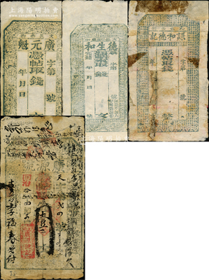 清代山西文水县钱帖4种，详分：同治拾年（1871年）广源号壹千文；广元魁未填用；谦和德记未填用；光绪年德生和未填用；胡俊良先生藏品，其中1枚有贴补，六至九成新，敬请预览