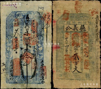 清代山西钱帖2种，详分：光绪廿九年（1903年）恒义荣具“执照”小钱拾千文，发行于浑源县，上印暗八仙图；光绪卅三年（1907年）德义公贰百文，发行于隰州；胡俊良先生藏品，罕见，七至八成新，敬请预览