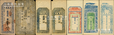 清末民初山西太谷县钱帖7枚，详分：同治六年（1867年）太谷·永生源记壹千伍佰文；同治年（太汾平邑）义和胜记“兑票”未填用；广义永未填用2枚；庆泰隆未填用；富泉湧达记当十铜元壹百枚；瑞泰恒当十铜元壹百枚；胡俊良先生藏品，七至九五成新，敬请预览