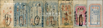 清代山西忻州钱帖7种，详分：同治十一年（1872年）长兴号壹千文；光绪元年（1875年）丰裕永具“兑票”伍千文；光绪四年（1878年）景盛店贰千伍佰文；光绪五年（1879年）丰裕永广记具“兑票”叁千壹佰文；同治改光绪十二年（1886年）兴盛源改中和荣壹千伍佰文；光绪二十六年（1900年）五美成叁千五佰文；宣统年(1909-11年)选青源街市钱未填用；胡俊良先生藏品，其中3枚有修