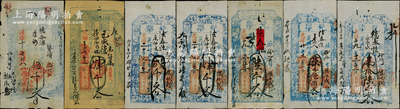 清代山西繁峙县钱帖共7种不同，详分：同治十年（1871年）复合店伍千文；光绪十三年（1887年）大德元具“执照”肆千文；光绪十九至二十年（1893-94年）万聚永具“兑票”贰千文、肆千文、陆千文、柒千伍佰文、壹拾陆千文共5枚不同，均上印寿星与八仙图；胡俊良先生藏品，七至八成新，敬请预览