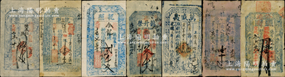 清代山西崞县钱帖共7种不同，详分：光绪二年（1876年）仁义公记“兑票”伍千文；光绪十五年（1889年）三合长具“执照”贰千文、益盛魁记“执照”壹千文；光绪廿年（1894年）德升荣叁千文；光绪廿贰年（1896年）德合堂“兑票”壹千文；光绪改宣统元年（1909年）万盛长未填用；宣统贰年（1910年）义和荣具“兑票”壹千文；胡俊良先生藏品，七至八成新，敬请预览