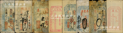 清代山西五台县钱帖等共8种不同，详分：光绪七年（1881年）三义明伍千文；光绪十七年（1891年）广昌号壹拾千文；光绪廿柒年（1901年）执照壹千文；光绪年复义兴具“兑票”未填用；光绪年惠凝永未填用；光绪年三和店未填用；“兑票”红色未填用；宣统三年（1911年）阜丰厚贰千叁佰文；胡俊良先生藏品，部分有贴补，六至八成新，敬请预览