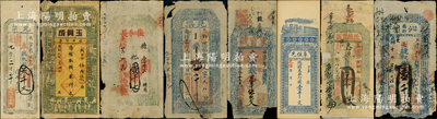 清代山西钱帖共8种，详分：光绪九年（1883年）顺广兴记“兑票”叁千文，属和顺县高邱村钱帖；光绪十年（1884年）“沁州”义源成壹千文、光绪廿七年（1901年）沁州（万恒泰记）兑票壹千文；光绪廿三年（1897年）甯邑“复和长”壹千文，内有水印；光绪二十捌年（1902年）黎城“东宝藏”壹千伍百文；光绪年（太原）阜恒允壹千文；宣统元年河津“玉兴成”贰仟文；宣统贰年（1910年）清源