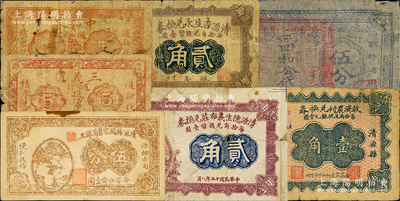 清源县纸币7枚，详分：三义通、中和永週行抵货钱伍拾文2种；1926年清源德生义布庄兑换券贰角、清源吉生永兑换券贰角；清源县阎家营万胜玉伍分；（西范庄）救济农村兑换券1933年壹角；清源县上关村四和公代兑1937年伍分（此枚有争议）；胡俊良先生藏品，其中前4枚属《民国山西纸币》第685-687页之实物，六至八成新