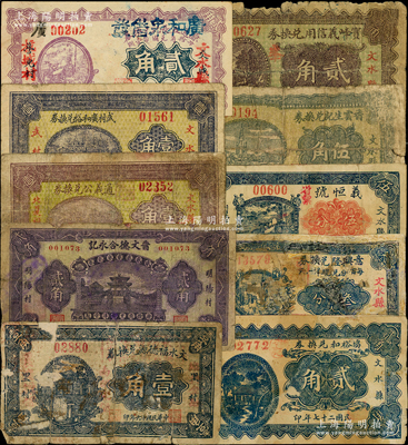 文水县纸币10种，详分：文水福德源兑换券1927年壹角；晋文德合永记1932年贰角；意兴隆兑换券1933年叁分；1937年宝峰义信用兑换券贰角，义恒号伍分，通义公兑换券壹角，武村广和裕兑换券壹角，香云生记兑换券伍角；1938年广和泉借发贰角，协裕和兑换券贰角；胡俊良先生藏品，破损品至九成新，敬请预览