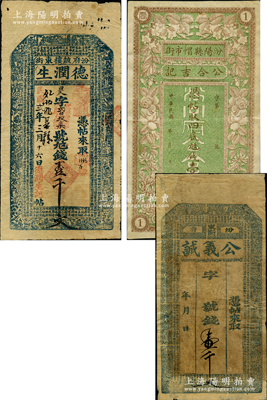 山西汾阳县钱帖3种，详分：公义诚壹千文，上印古人物与欧阳修《醉翁亭记》；德润生1913年壹千文，上印古人物与《治家格言》；公合吉记壹千文，上印花卉图；胡俊良先生藏品，七至八五成新