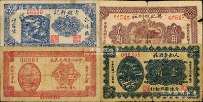 介休县纸币4种，详分：介休小东街晋义长1932年壹分；英记纸烟庄1933年贰角；常棣轩记1937年伍分，人和泉酒庄1937年壹角；胡俊良先生藏品，少见，且在《民国山西纸币》一书均未收录，其中1枚背有贴补，五至八成新