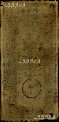 民国七年（1918年）隆盛久壹千文布币，属临县碛口古镇之钱帖，上印人物图和古文等；胡俊良先生藏品，罕见，七成新