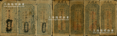 民国十五年（1926年）临县招贤镇商会验讫·铜元贰拾枚、玖拾枚、壹百枚、壹百壹拾枚、壹百捌拾枚、壹百玖拾枚、贰百枚布币共7种不同，均上印仕女图；胡俊良先生藏品，少见，七至八成新