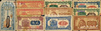 山西临县纸币共10种，详分：临县曲峪镇商会验讫（复元成记）1923年铜圆壹百壹拾枚；临县恒盛诚兑换券1926年贰角，临县恒义昌兑换券1926年贰角，临县城内公义成1932年贰角，临县三交镇隆盛长1932年壹角、贰角，临县三交镇吉瑞号1932年壹角；临县兔坂镇自义范1932年贰角2枚，分别加盖“自盛杨”和“自义范”字样；临县丛罗峪德和炉1934年壹角；胡俊良先生藏品，其中5枚为《