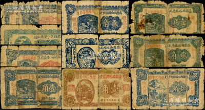 山西临县纸币共10种，详分：临县第八堡德和炉1936年叁角，临县第八堡益顺永壹角，临县石白头镇恒盛染壹角、贰角，临县曲峪两盛会1936年伍分，临县曲峪兴盛堂壹角，临县曲峪镇德盛昌壹角、贰角，临县曲峪镇信用合作券壹角，临县曲峪镇自兴源贰角；胡俊良先生藏品，其中7枚为《民国山西纸币》一书之图片原物、2枚在书中未记载，可见其少见之程度，唯惜破损品，均背有贴补，敬请预览