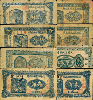 山西临县纸币共8种，详分：临县碛口镇世兴店1932年贰角，临县丛罗峪五福祥1935年伍分2种不同版式，临县丛罗峪协义兴1935年贰分，临县兴隆岔荣兴馆1936年贰分，天禄泉兑换券1936年贰分，临县招贤镇御顺魁1938年壹角、贰角；胡俊良先生藏品，其中5枚为《民国山西纸币》一书之图片原物、1枚未记载，五至七成新，敬请预览
