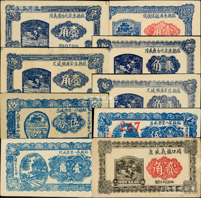 山西临县纸币共9种，详分：碛口镇义盛泉1933年贰角，临县南沟镇保顺成1933年壹角，临县康家圪台庆义隆1935年壹角、贰角，临县张家沟兴盛久1935年壹角、贰角，临县第八堡荣盛昌1936年伍分、壹角伍分，临县第八堡荣盛号1936年壹角；胡俊良先生藏品，八五至九八成新