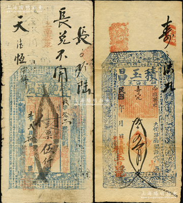 山西黎城县钱帖2种，详分：鸿福长记（管鲍遗风）1916年伍仟文、积玉昌民国年五百文，均上印八仙图及唐代韩愈《原道》古文；胡俊良先生藏品，七五至近九成新