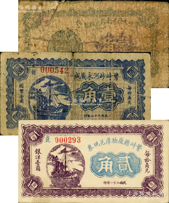 山西繁峙县纸币3种，详分：繁峙县庆德厚兑现券1932年贰角，繁峙砂河永义成1933年壹角，繁峙大营永聚店兑换券1934年壹角；胡俊良先生藏品，其中最后1枚在《民国山西纸币》一书未记载，六至九五成新