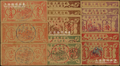 1958年（徐州）棠张人民公社工资兑换券共13枚，内含：伍分1枚、壹角2枚、伍角2枚、壹圆2枚、贰圆3枚、叁圆3枚；柏文先生藏品，七至八五成新